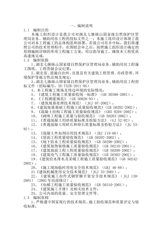 办公楼施工组织设计(技术标)