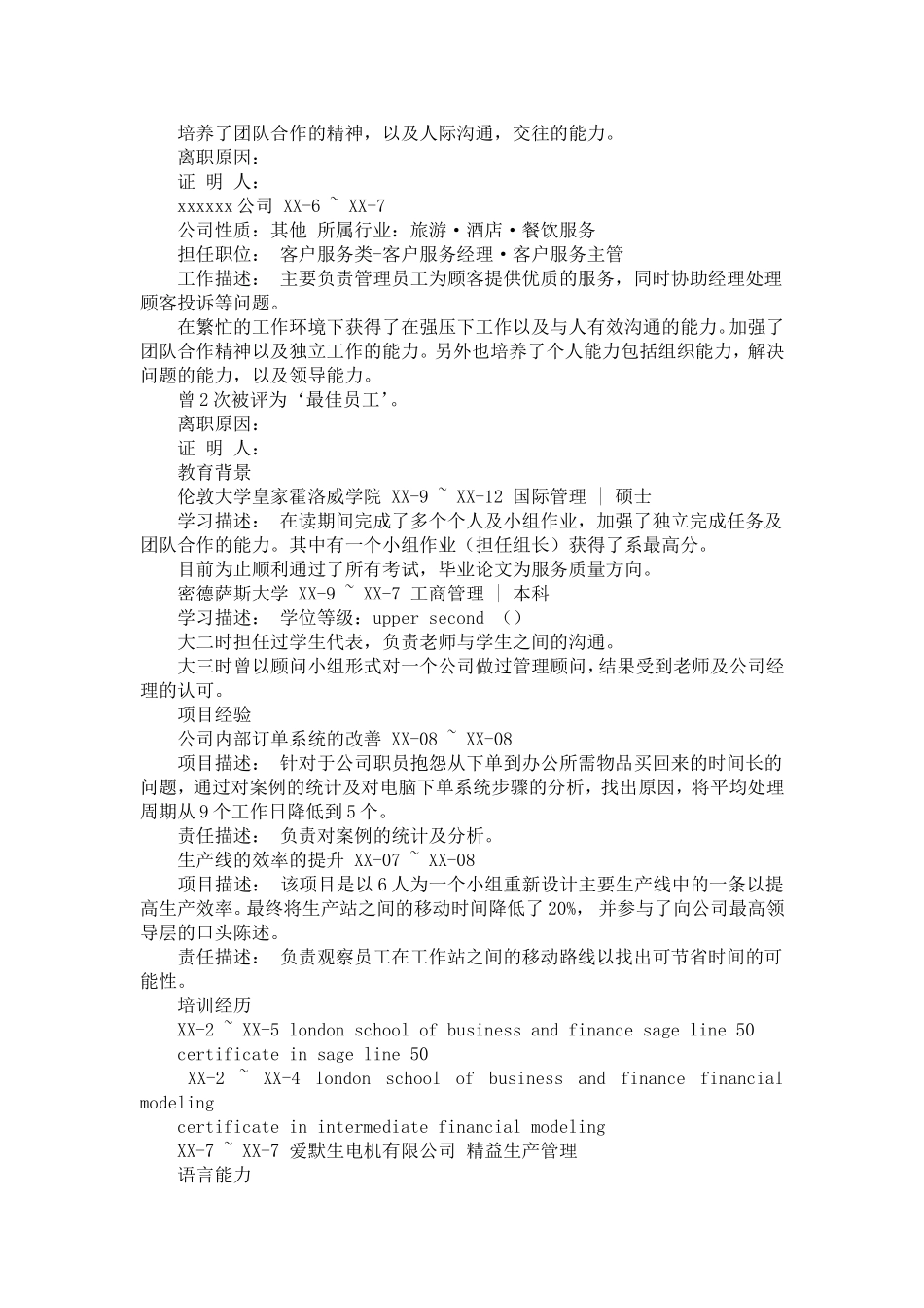 办公室助理个人简历范文【精选】_第2页