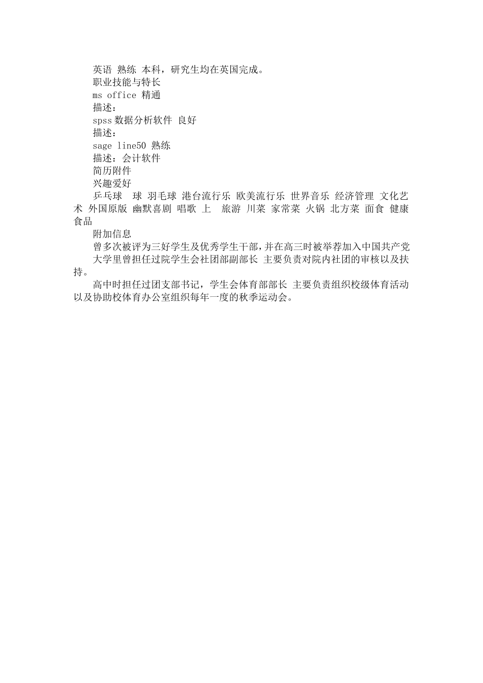 办公室助理个人简历范文【精选】_第3页