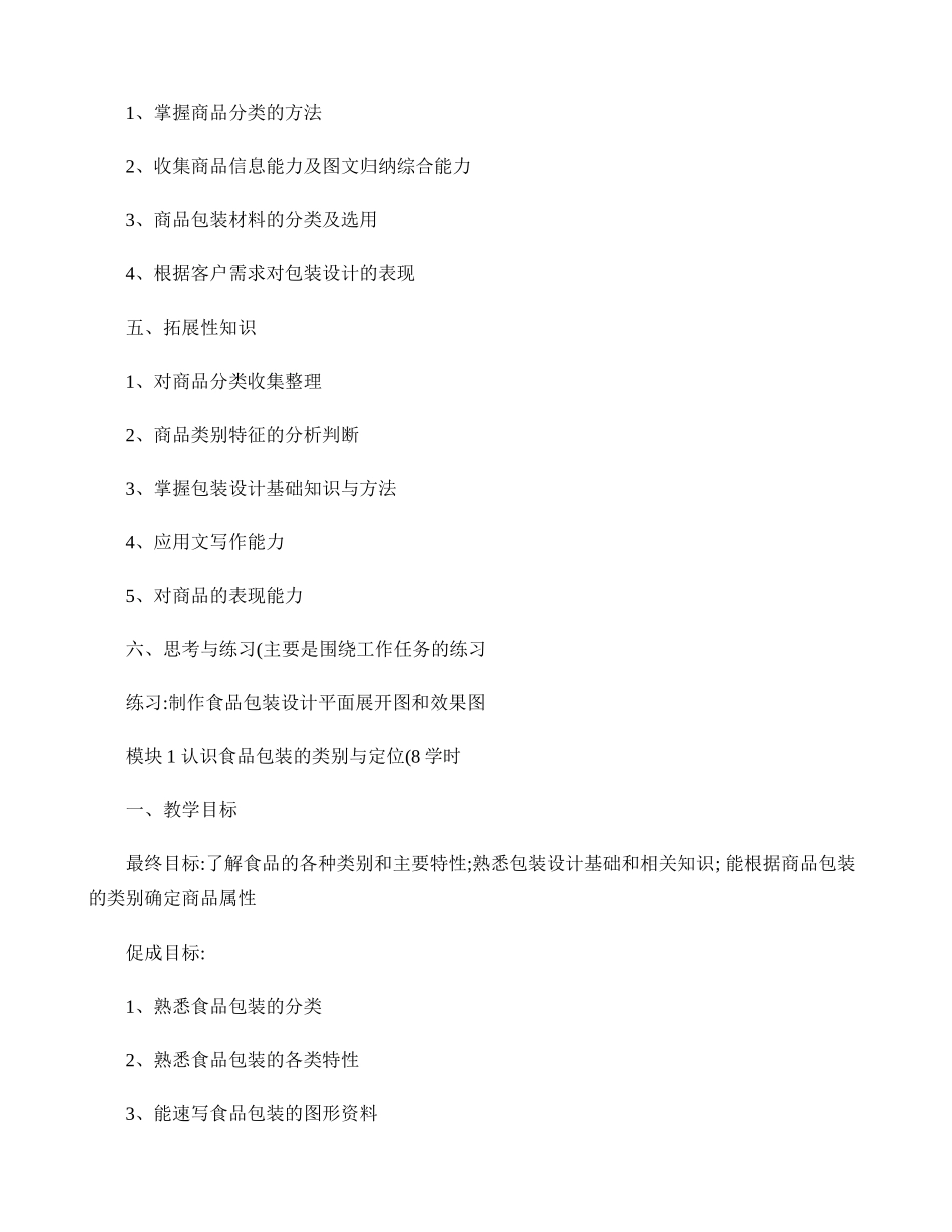 包装设计项目课程方案-改-._第2页