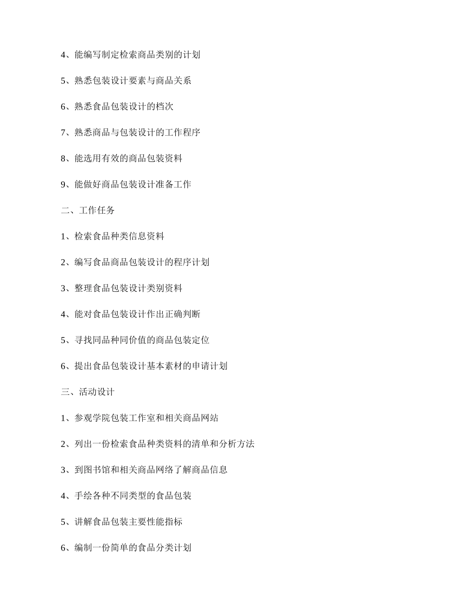 包装设计项目课程方案-改-._第3页
