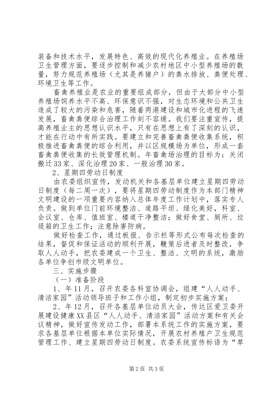农委健康县区活动工作意见_第2页