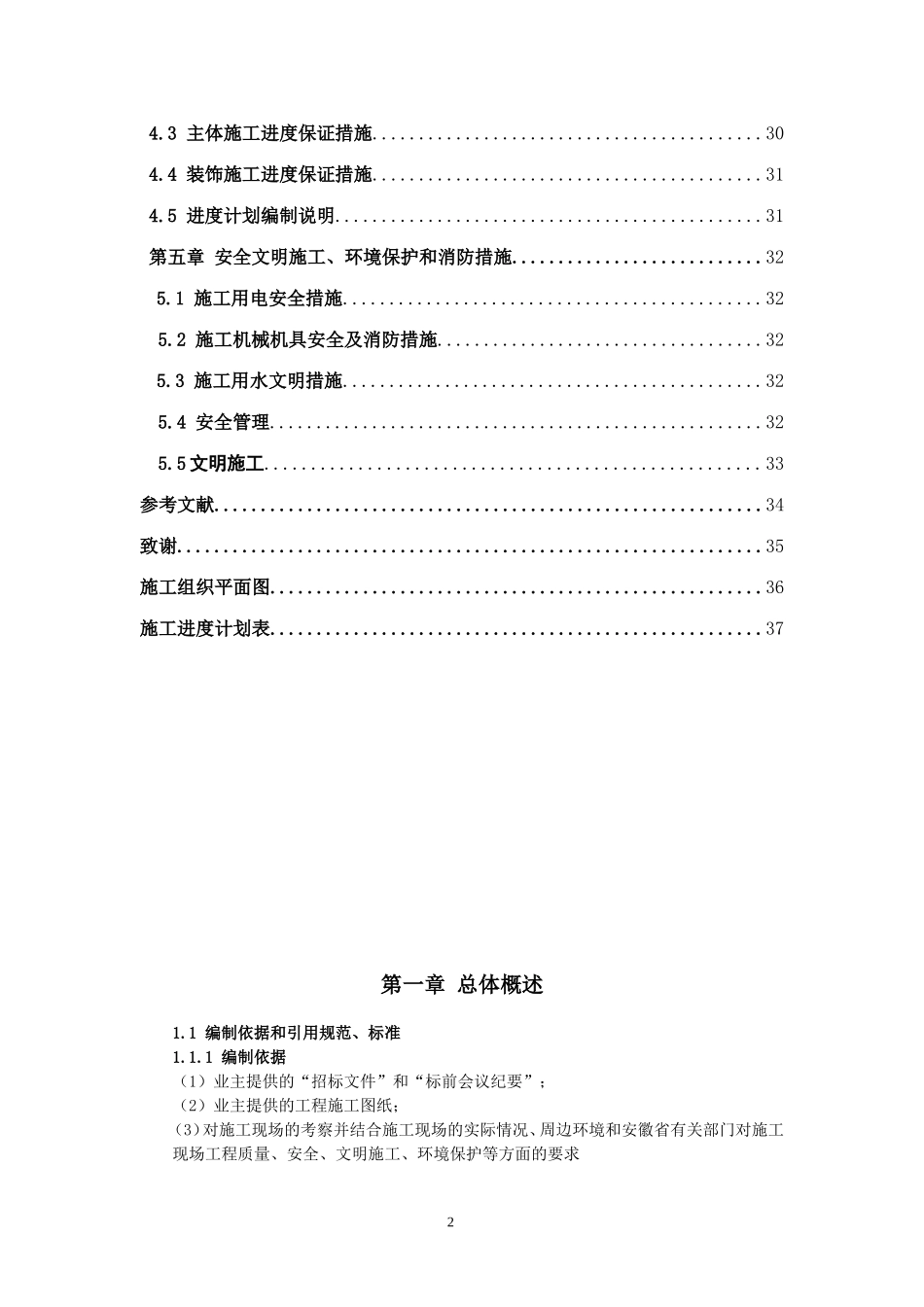 办公楼施工组织设计毕业论文---郑立明_第3页