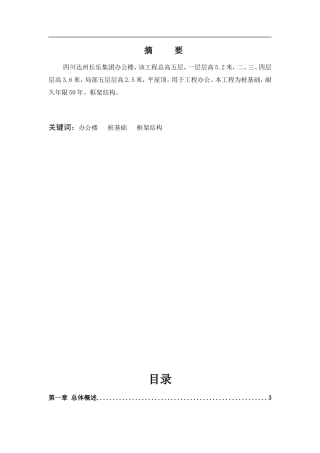 办公楼施工组织设计毕业论文---郑立明