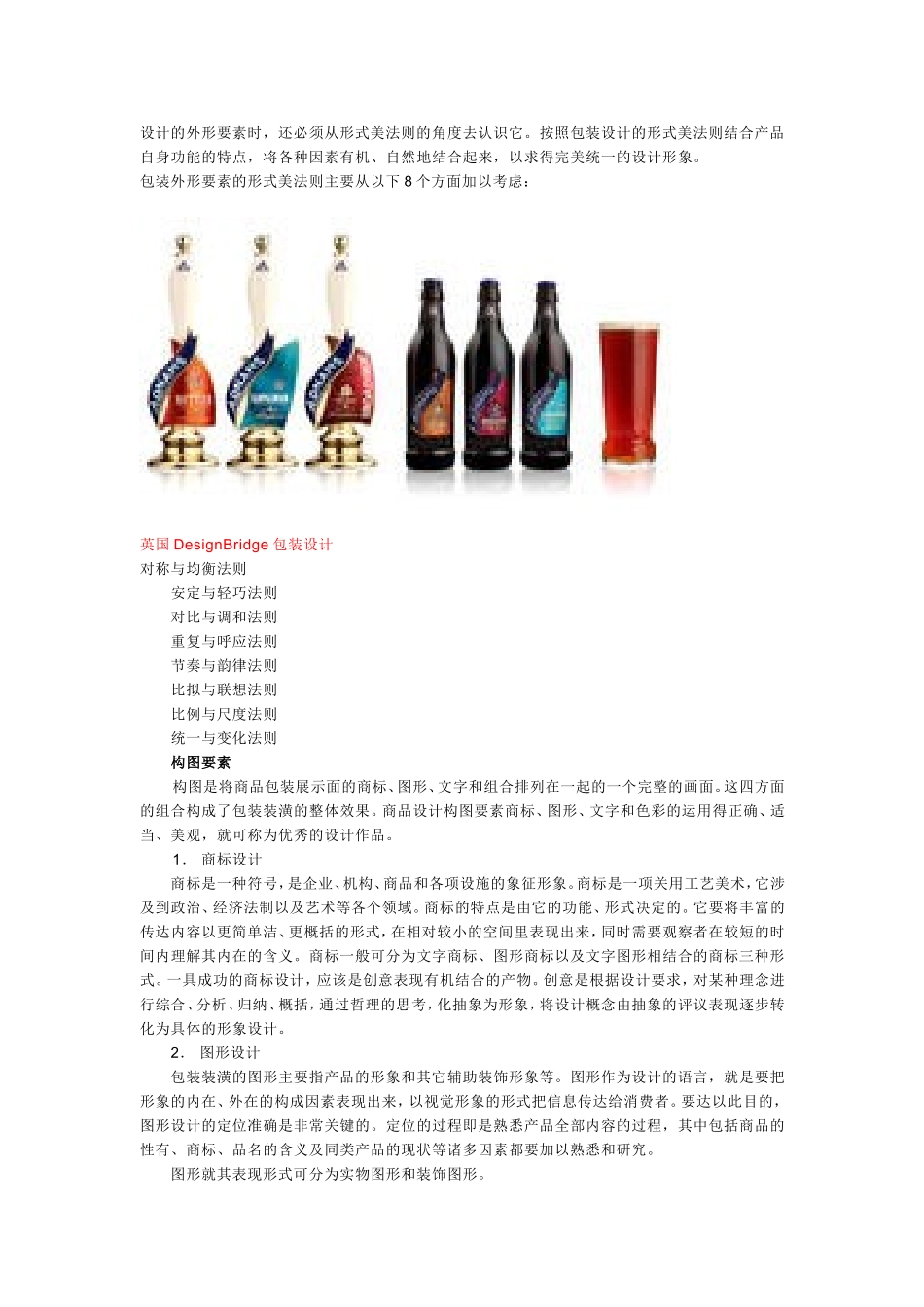 包装设计要素_第2页