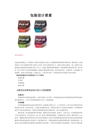 包装设计要素