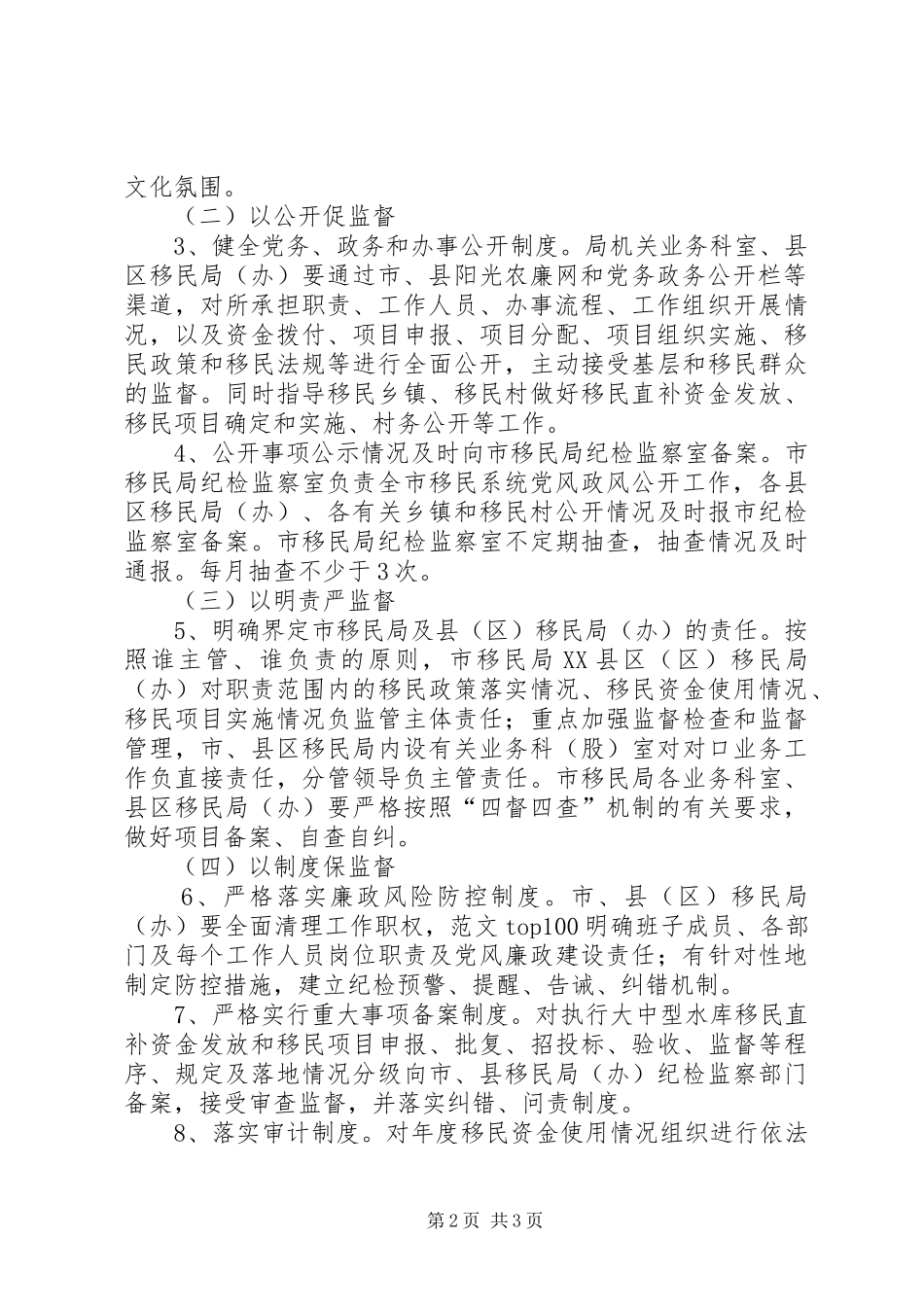 局四督四查监督检查机制工作方案_第2页