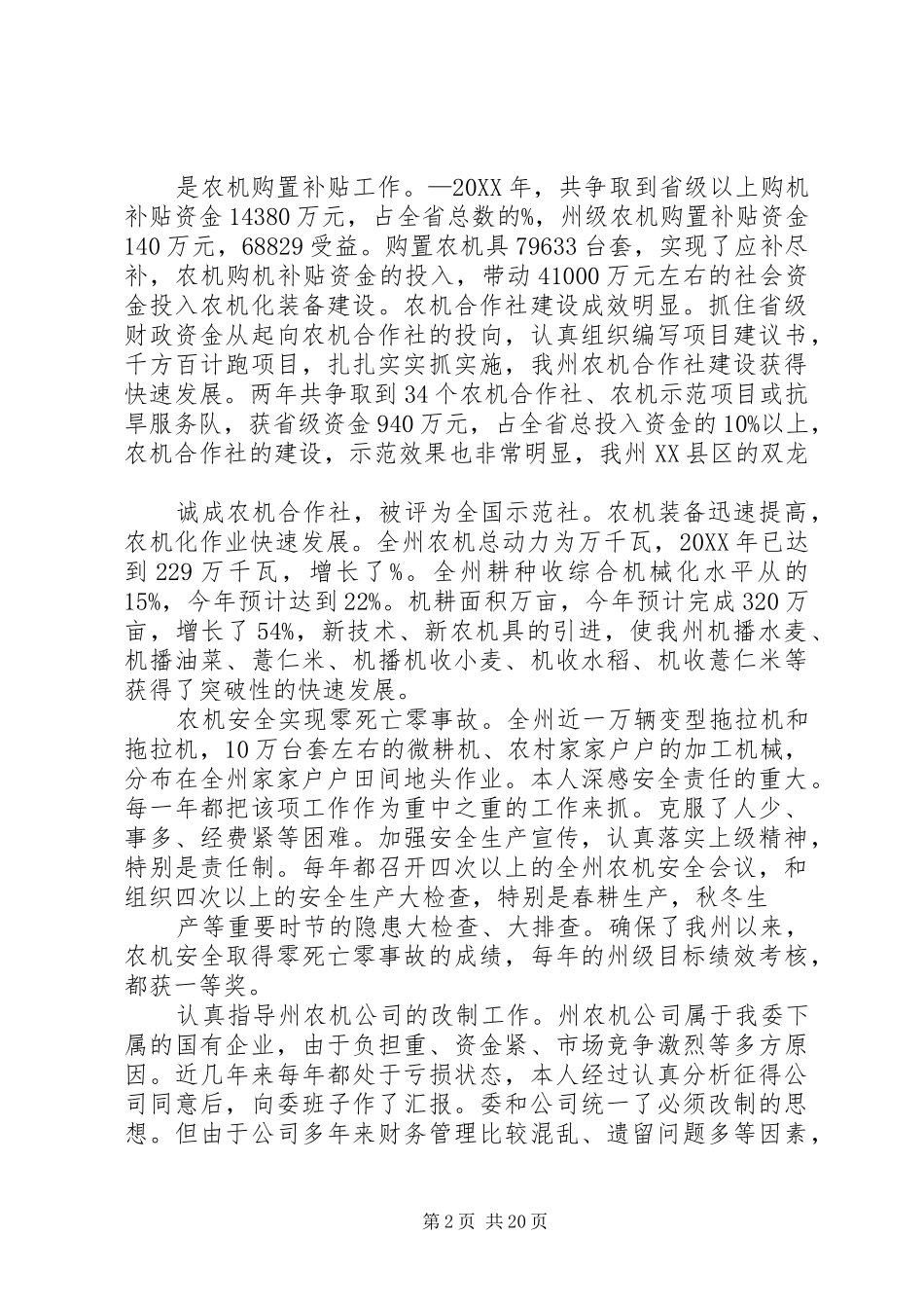 农委领导干部年度述职述廉报告_第2页