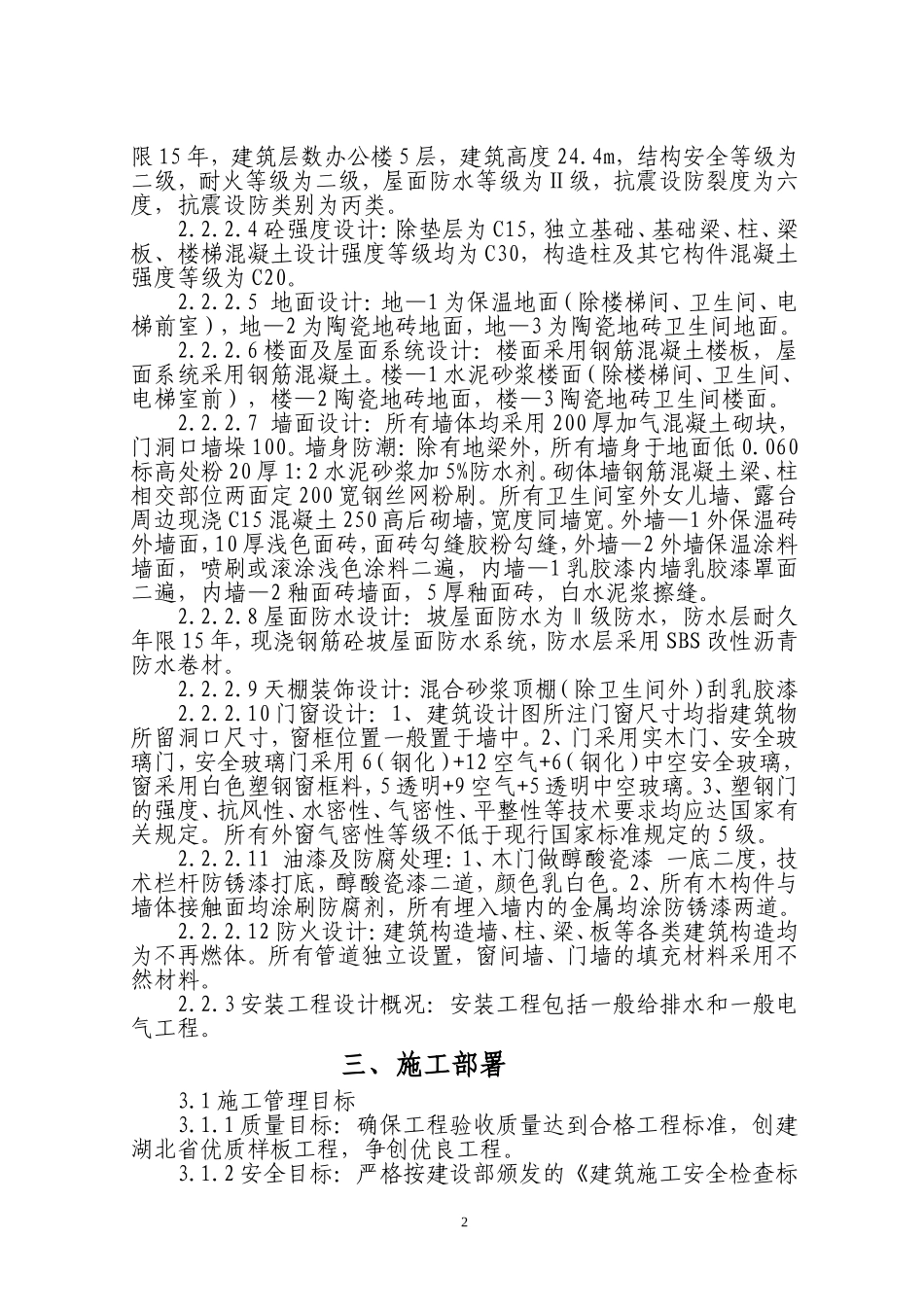 办公楼施工组织设计方案_第2页