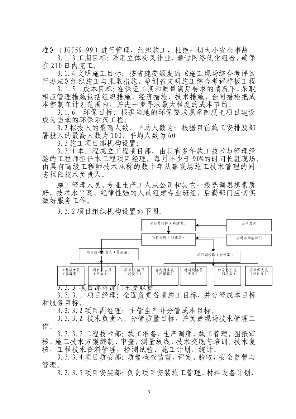 办公楼施工组织设计方案_第3页