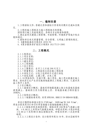 办公楼施工组织设计方案