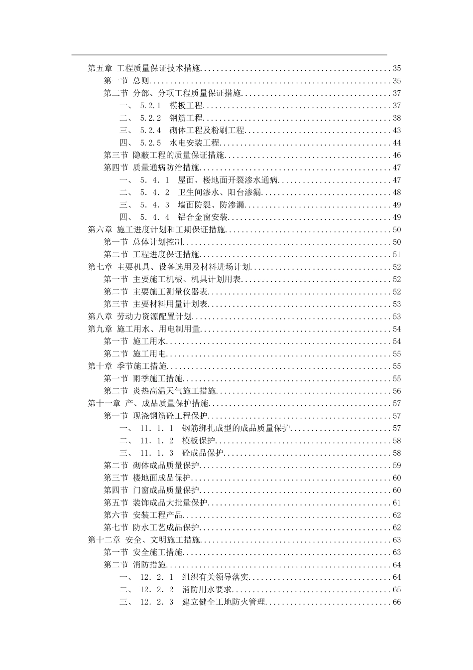 办公楼施工组织设计方案范本_第3页