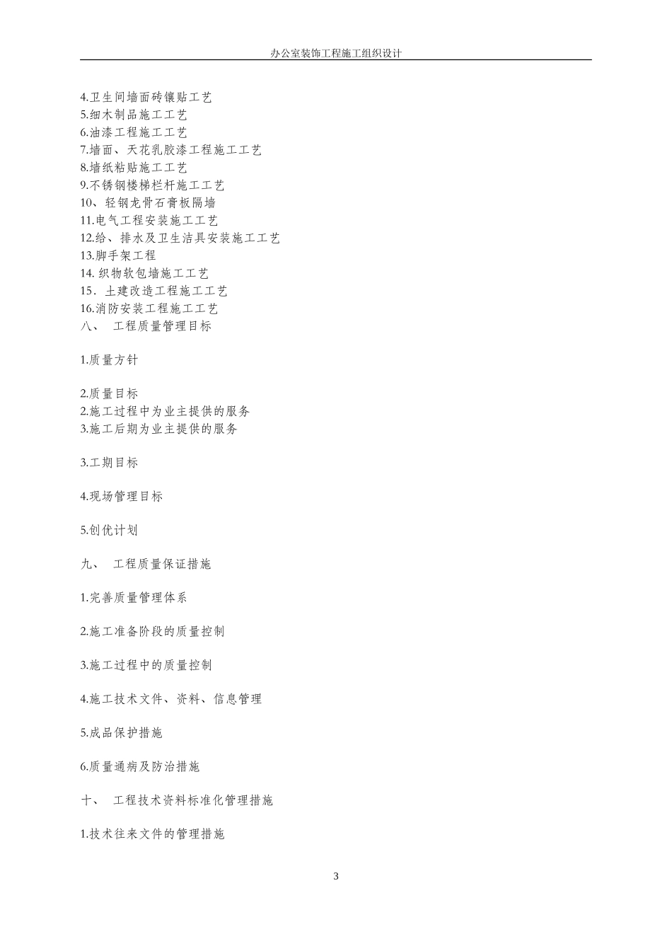 办公室装饰工程施工组织设计(同名21930)_第3页