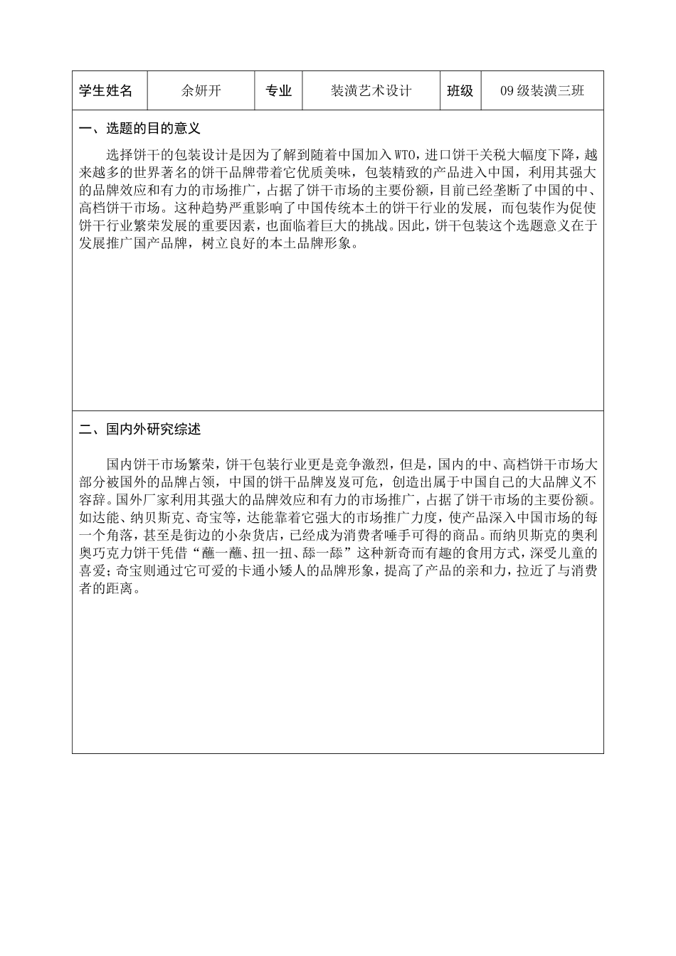 包装设计制作过程-毕业设计表格_第3页