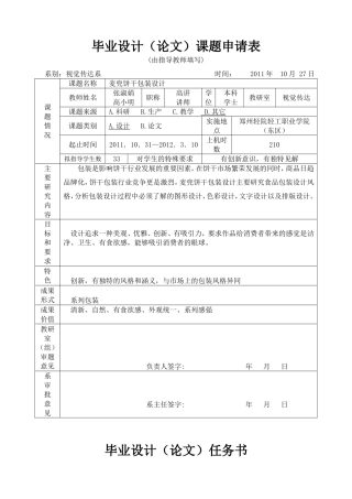 包装设计制作过程-毕业设计表格