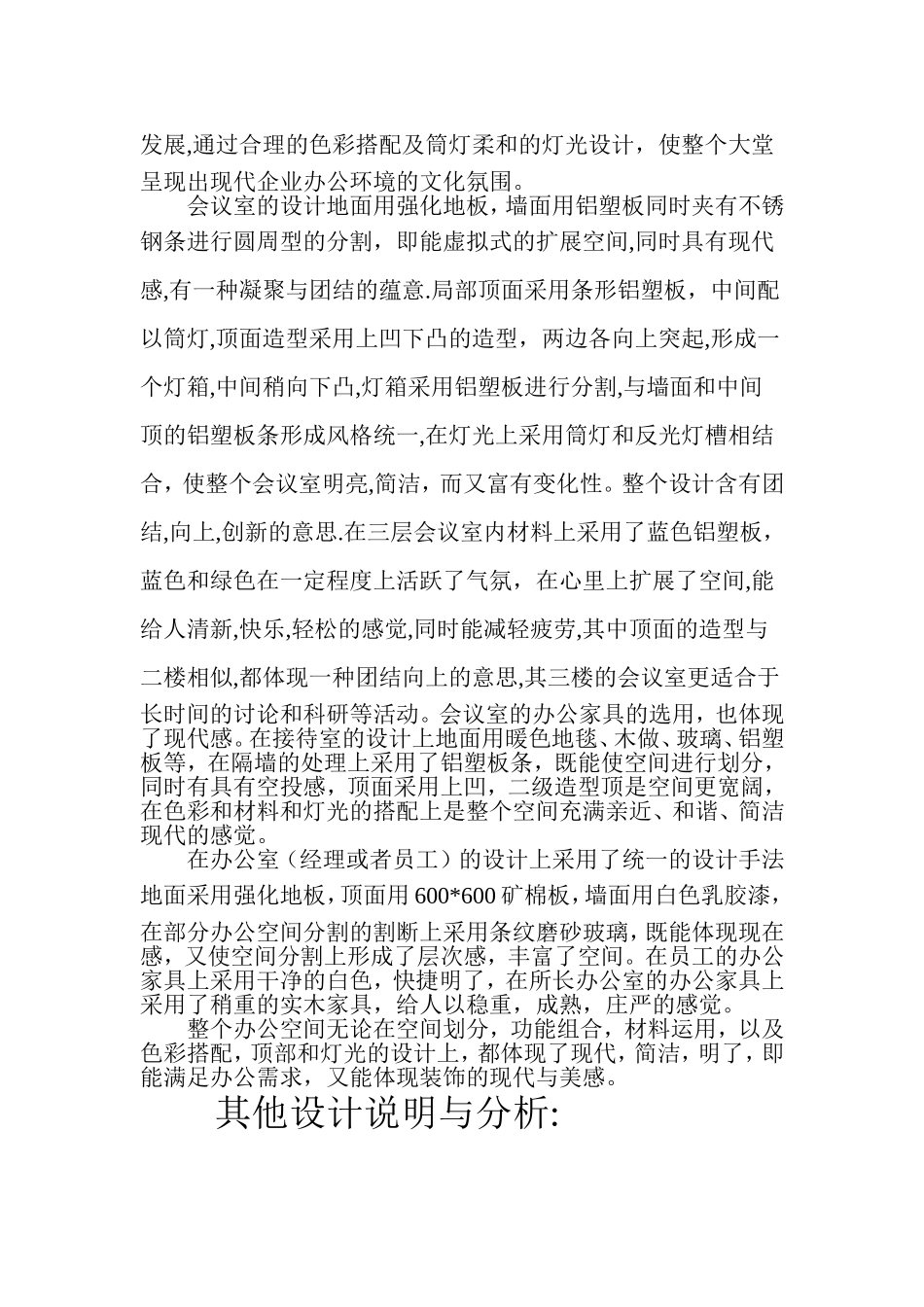 办公楼室内设计方案说明_第2页