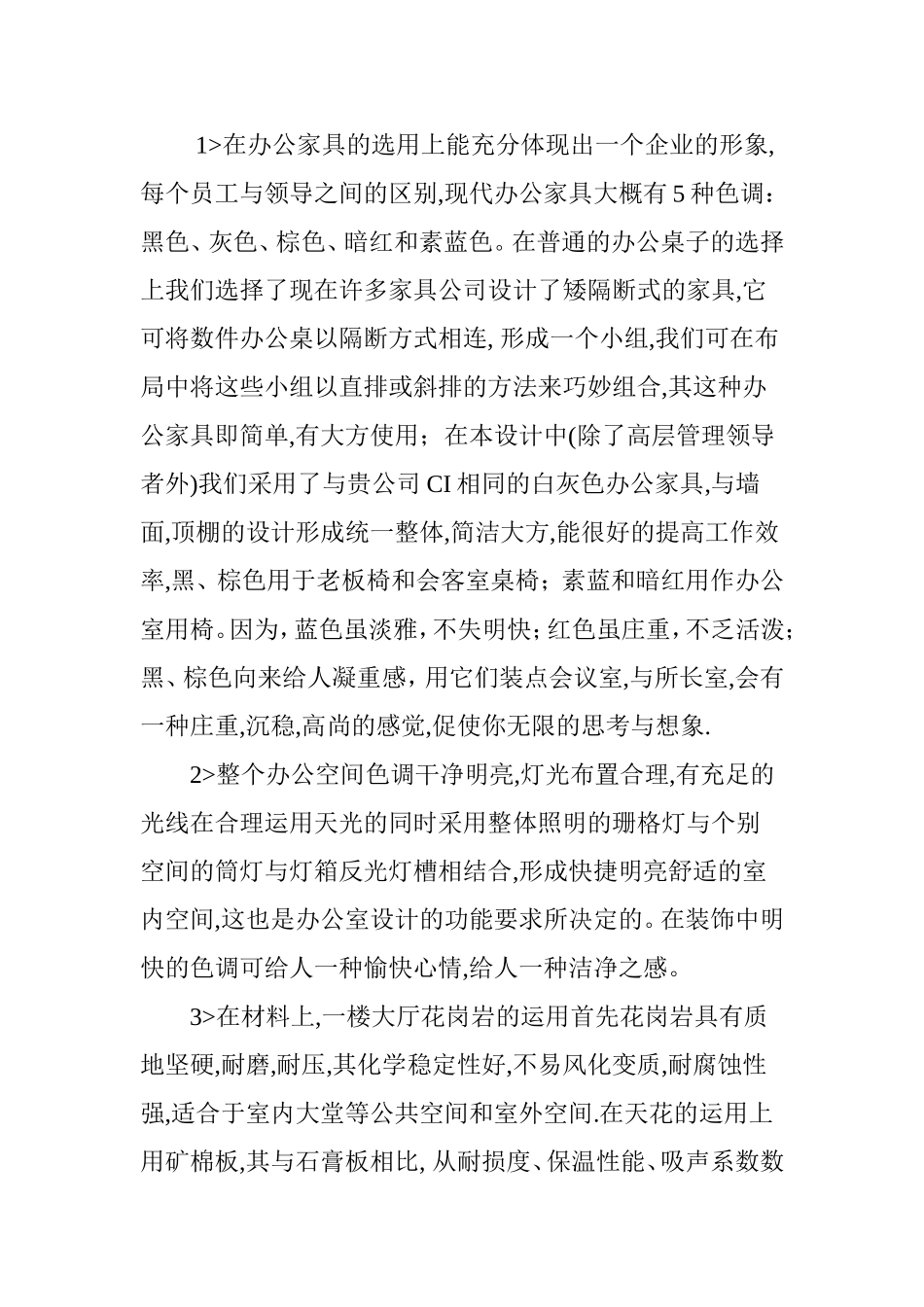 办公楼室内设计方案说明_第3页