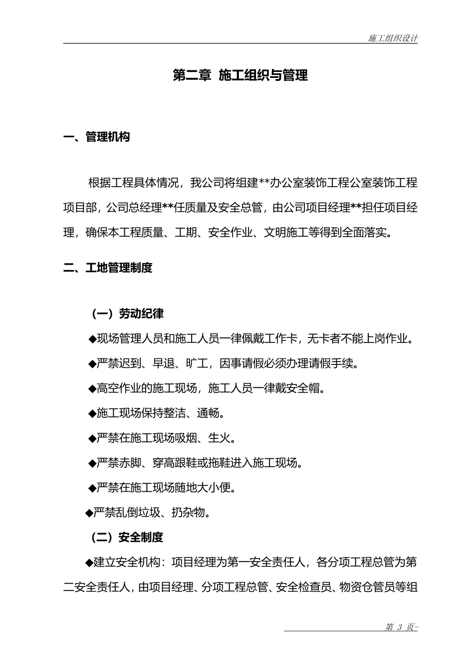 办公室装饰工程施工组织设计_第3页