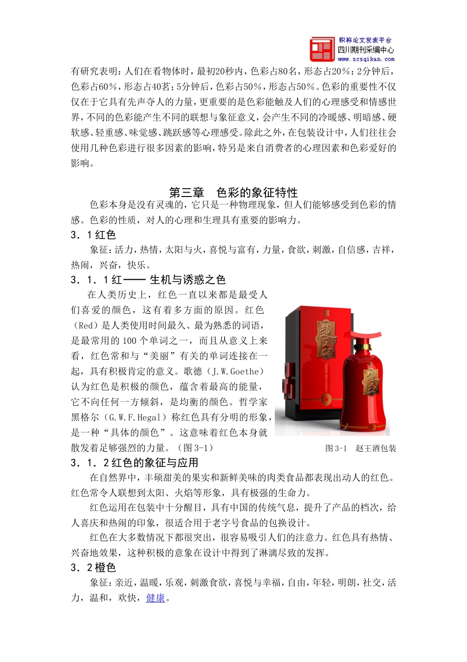 包装设计中色彩搭配_第3页