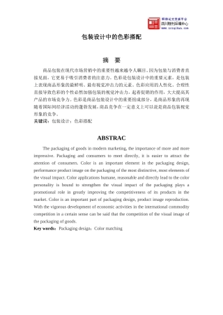 包装设计中色彩搭配