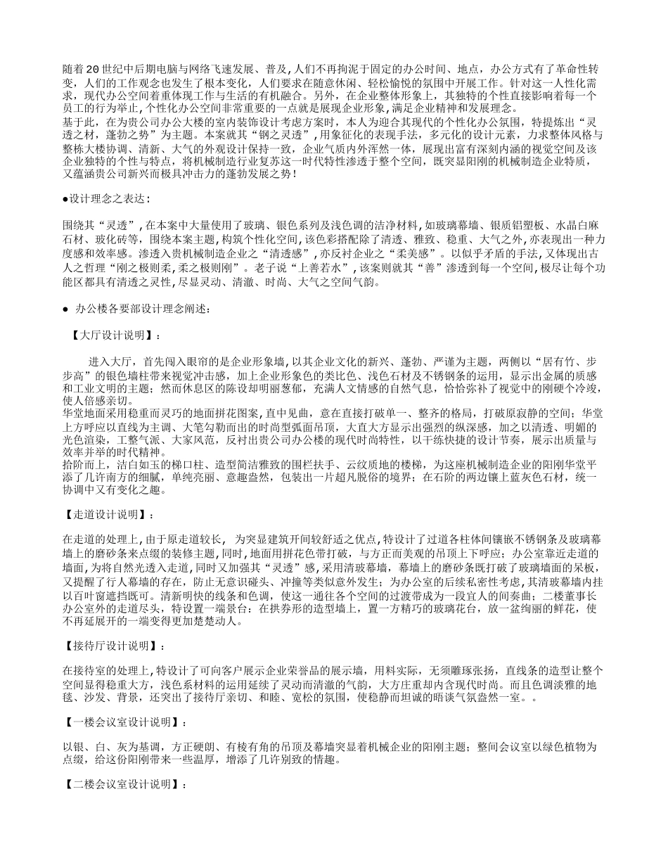 办公室装饰装修设计说明_第1页