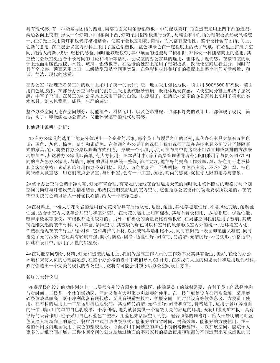 办公室装饰装修设计说明_第3页