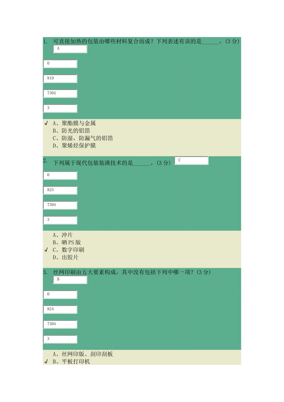 包装世界第二章题库_第1页