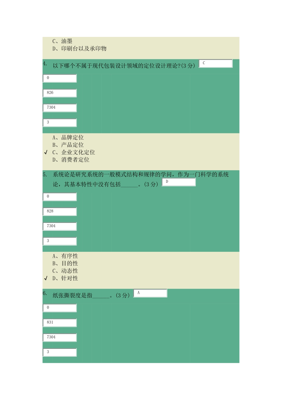 包装世界第二章题库_第2页
