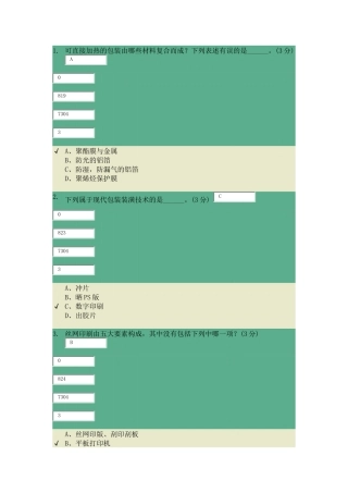 包装世界第二章题库