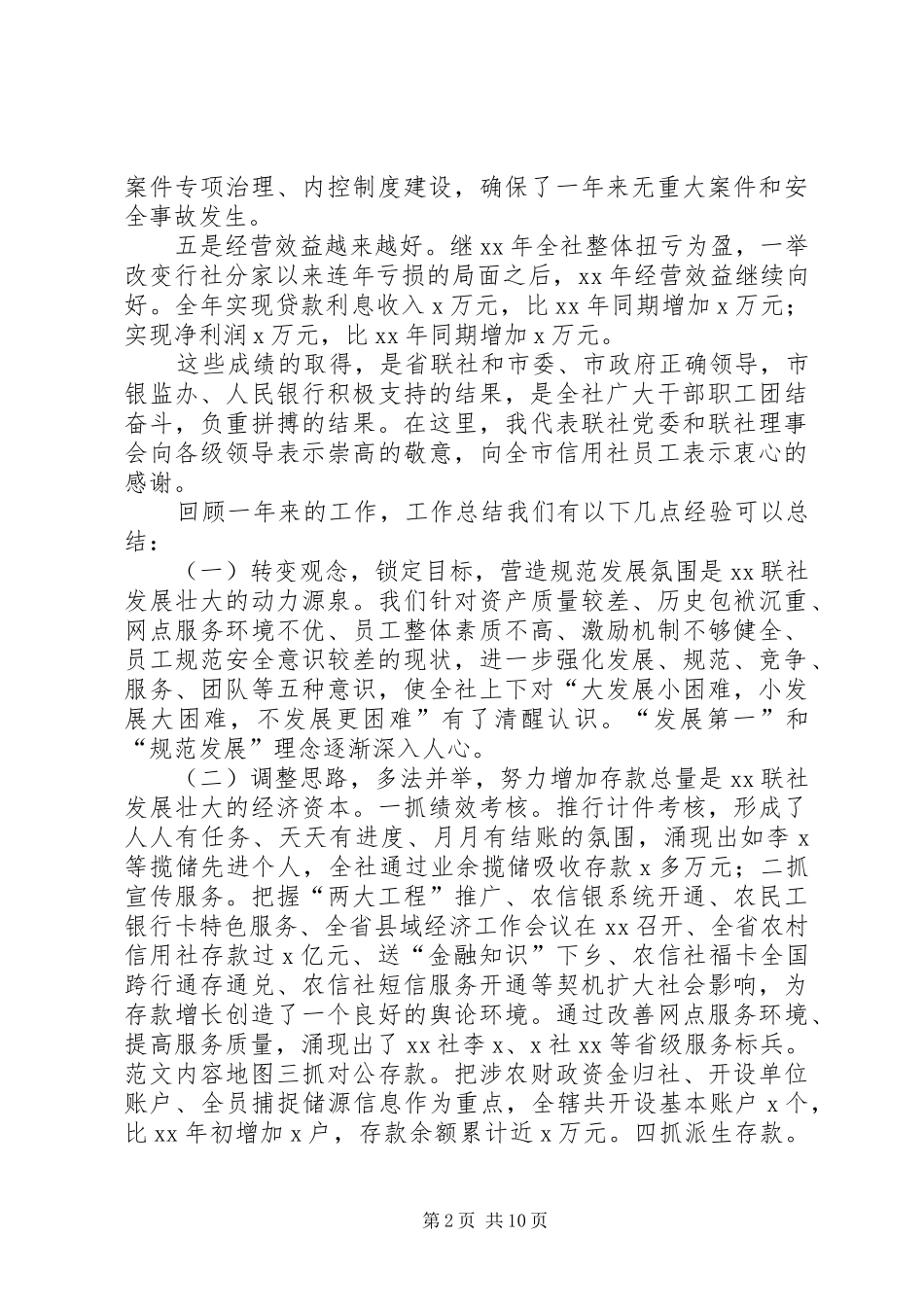 农信社年度总结表彰大会致辞材料_第2页