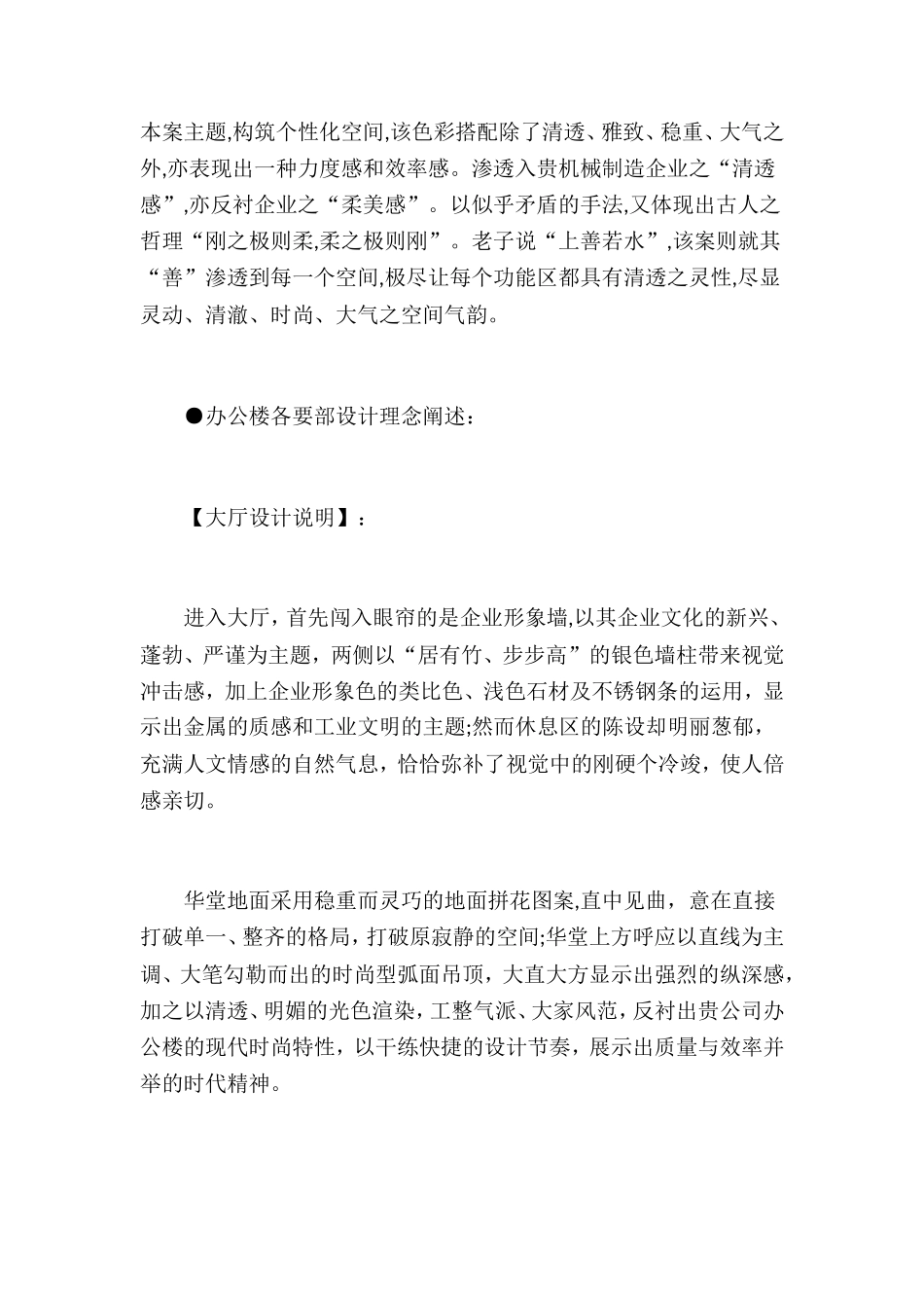 办公楼室内装饰设计方案说明书(同名18445)_第2页