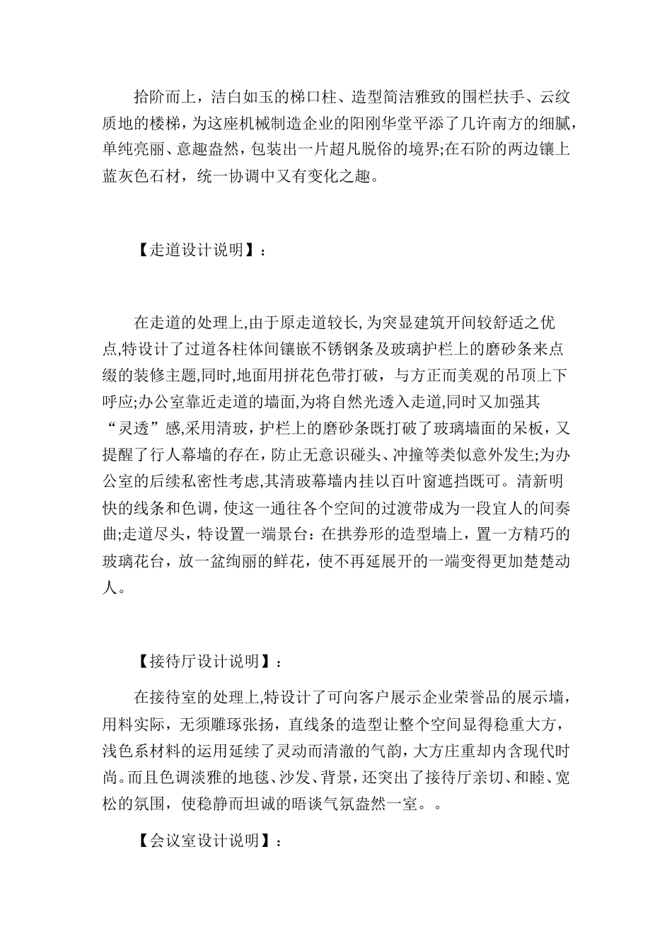 办公楼室内装饰设计方案说明书(同名18445)_第3页