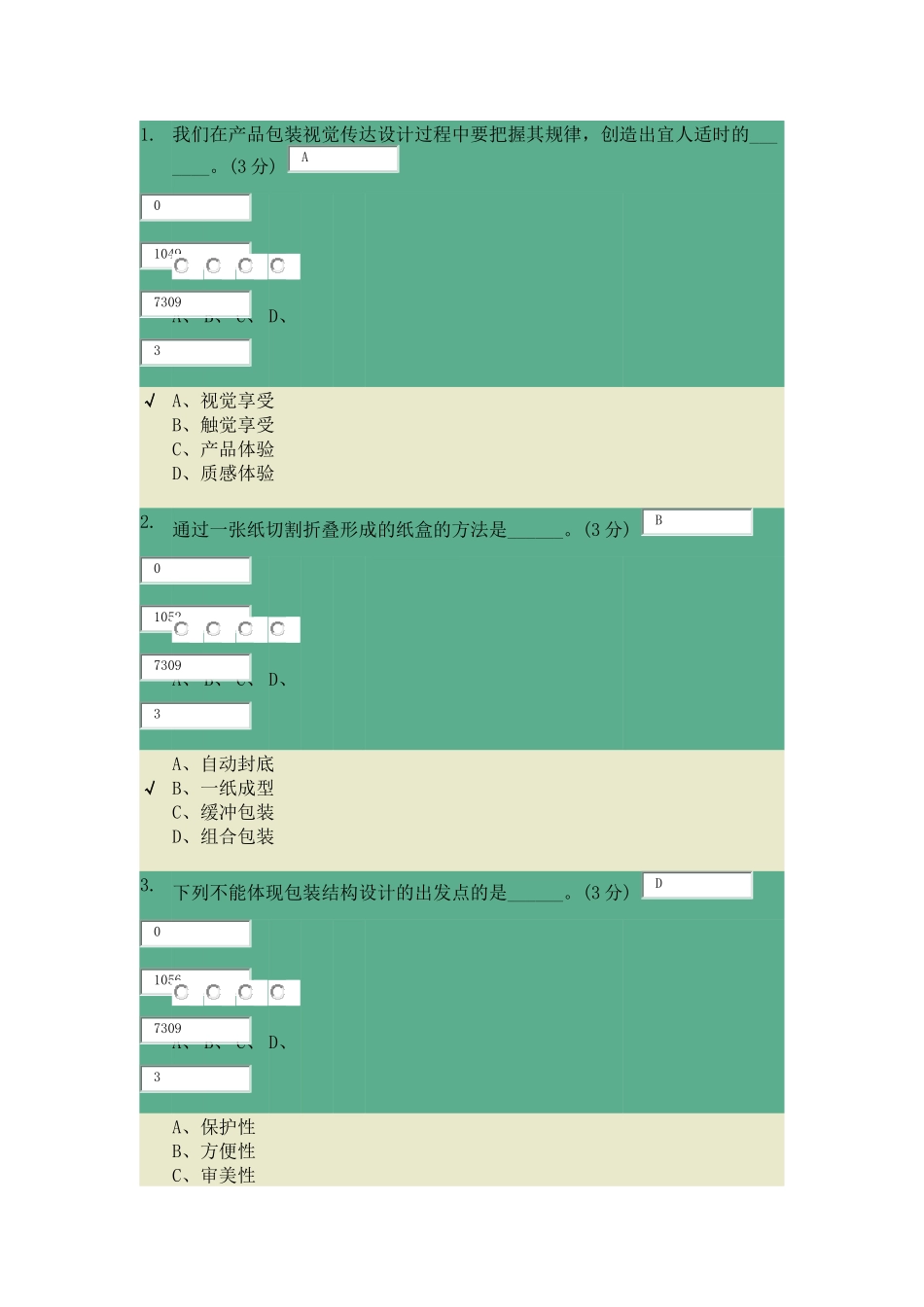 包装世界第六章考试题目_第1页
