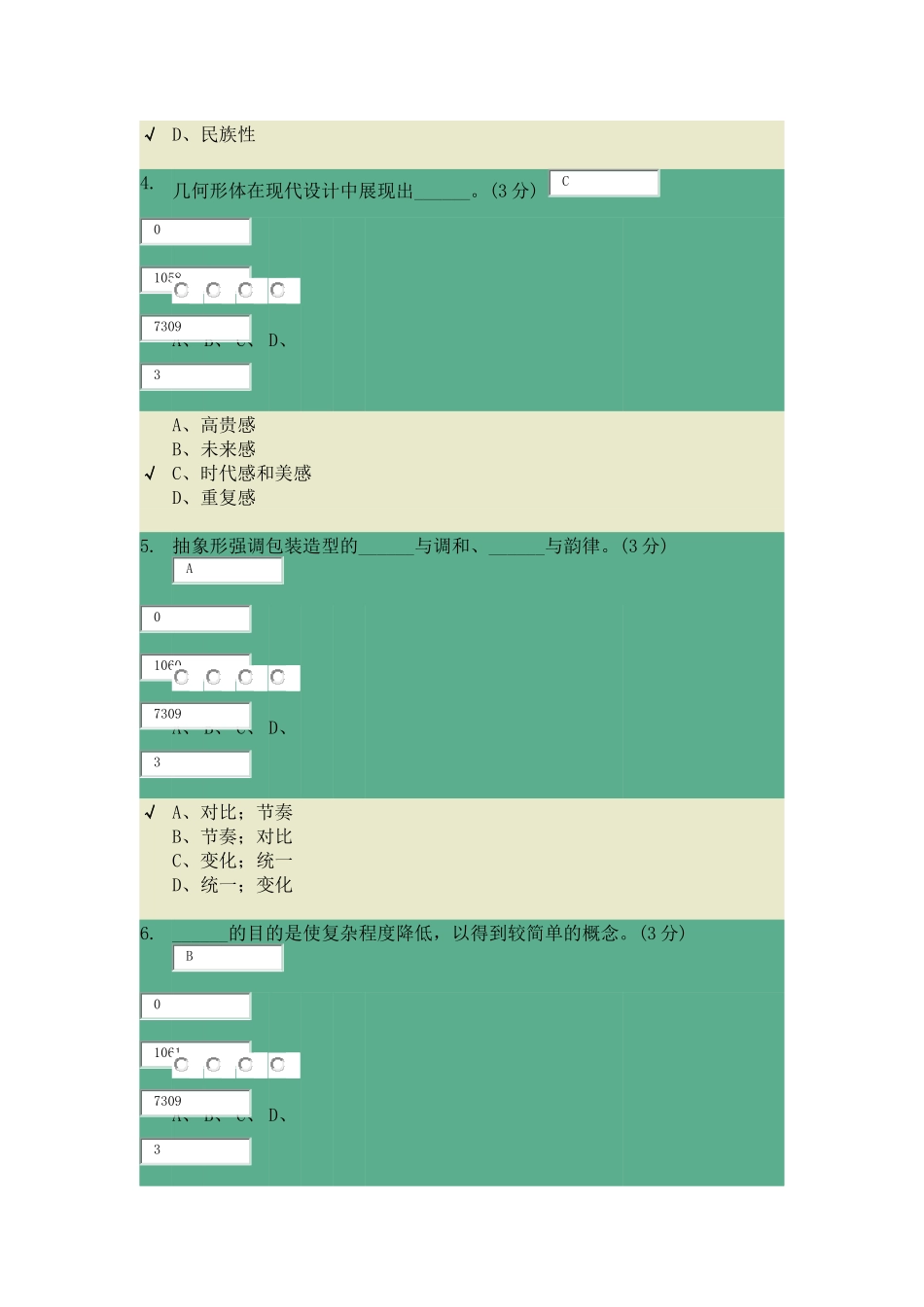 包装世界第六章考试题目_第2页