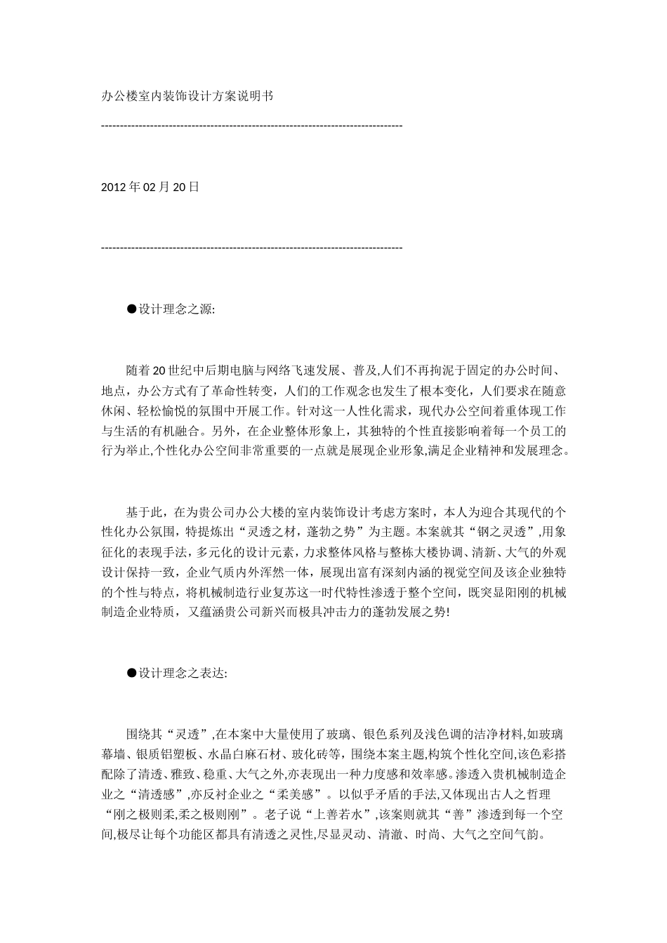 办公楼室内装饰设计方案说明书_第1页