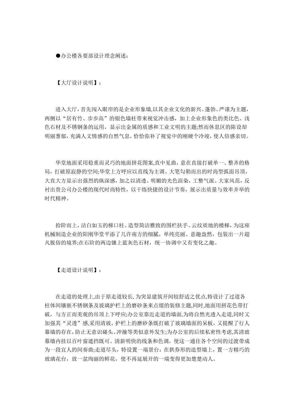 办公楼室内装饰设计方案说明书_第2页