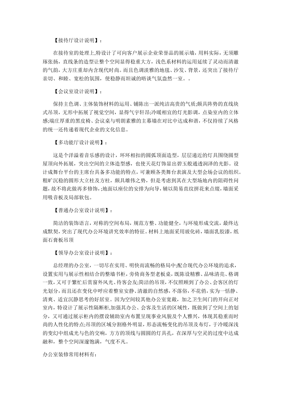 办公楼室内装饰设计方案说明书_第3页