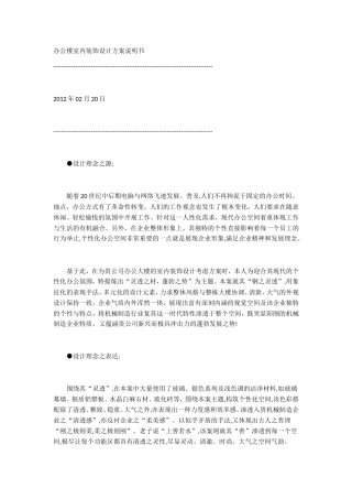 办公楼室内装饰设计方案说明书