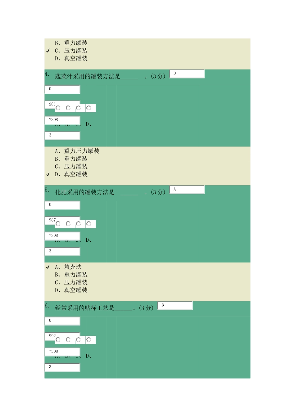 包装世界第五章考试题目_第2页
