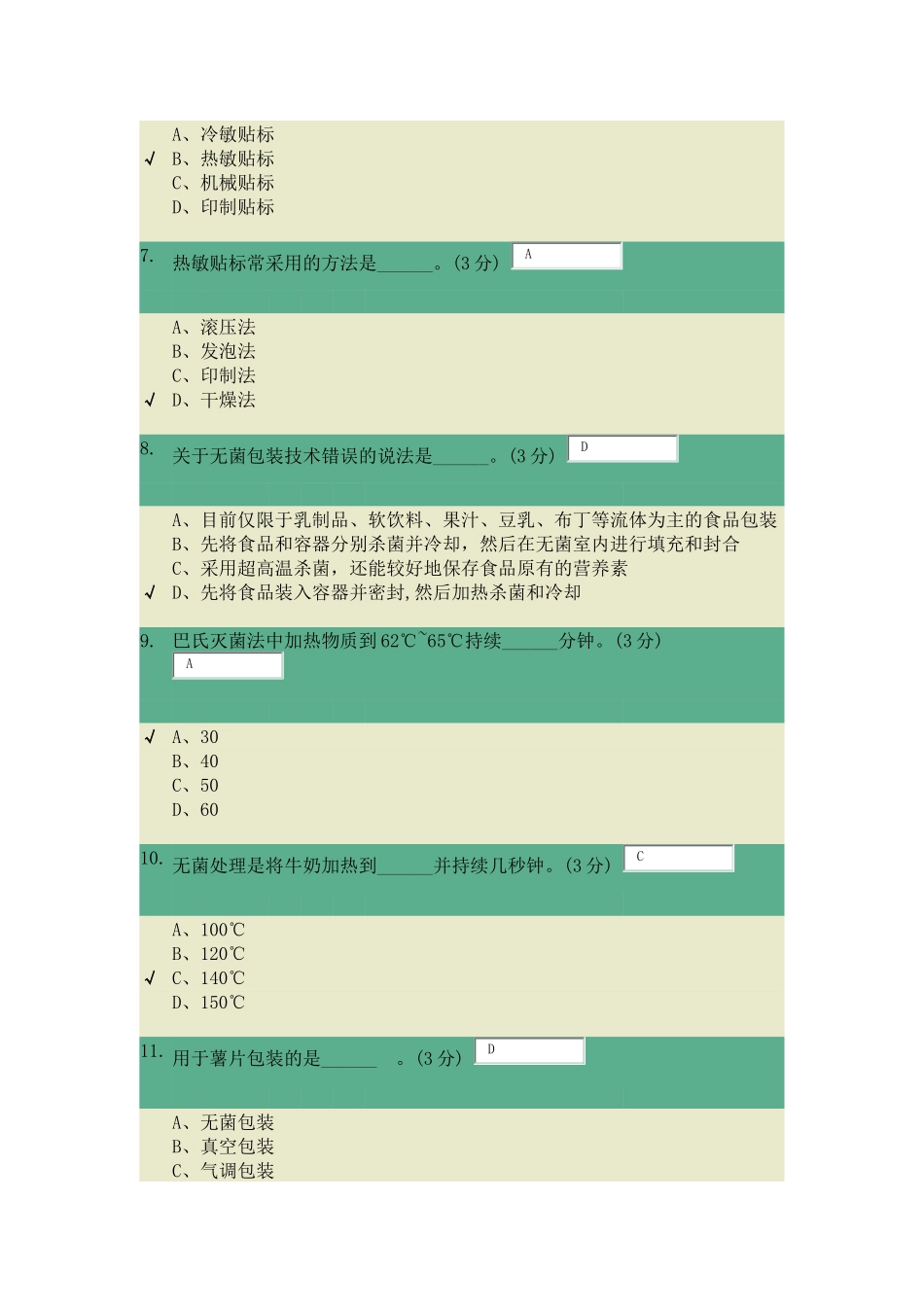 包装世界第五章考试题目_第3页