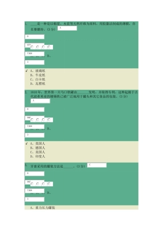 包装世界第五章考试题目