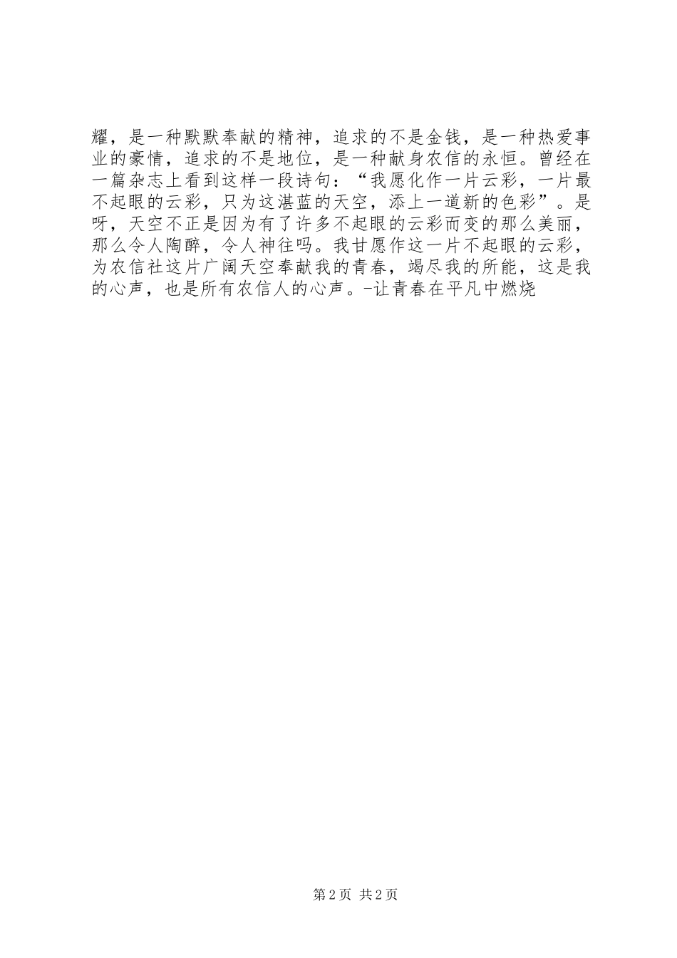 农信社职工青年节演讲稿_第2页