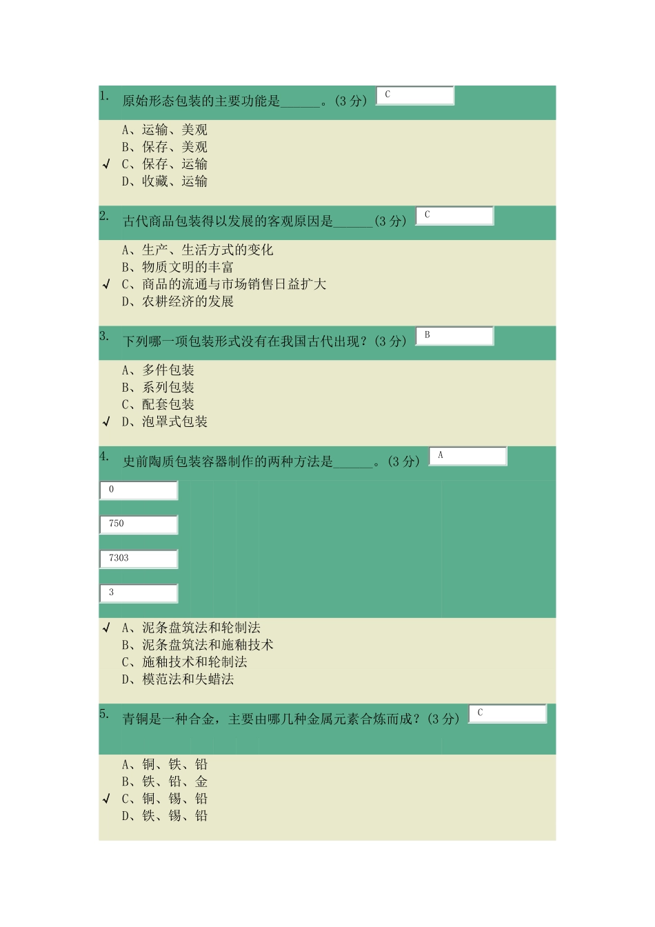 包装世界第一章题库_第1页