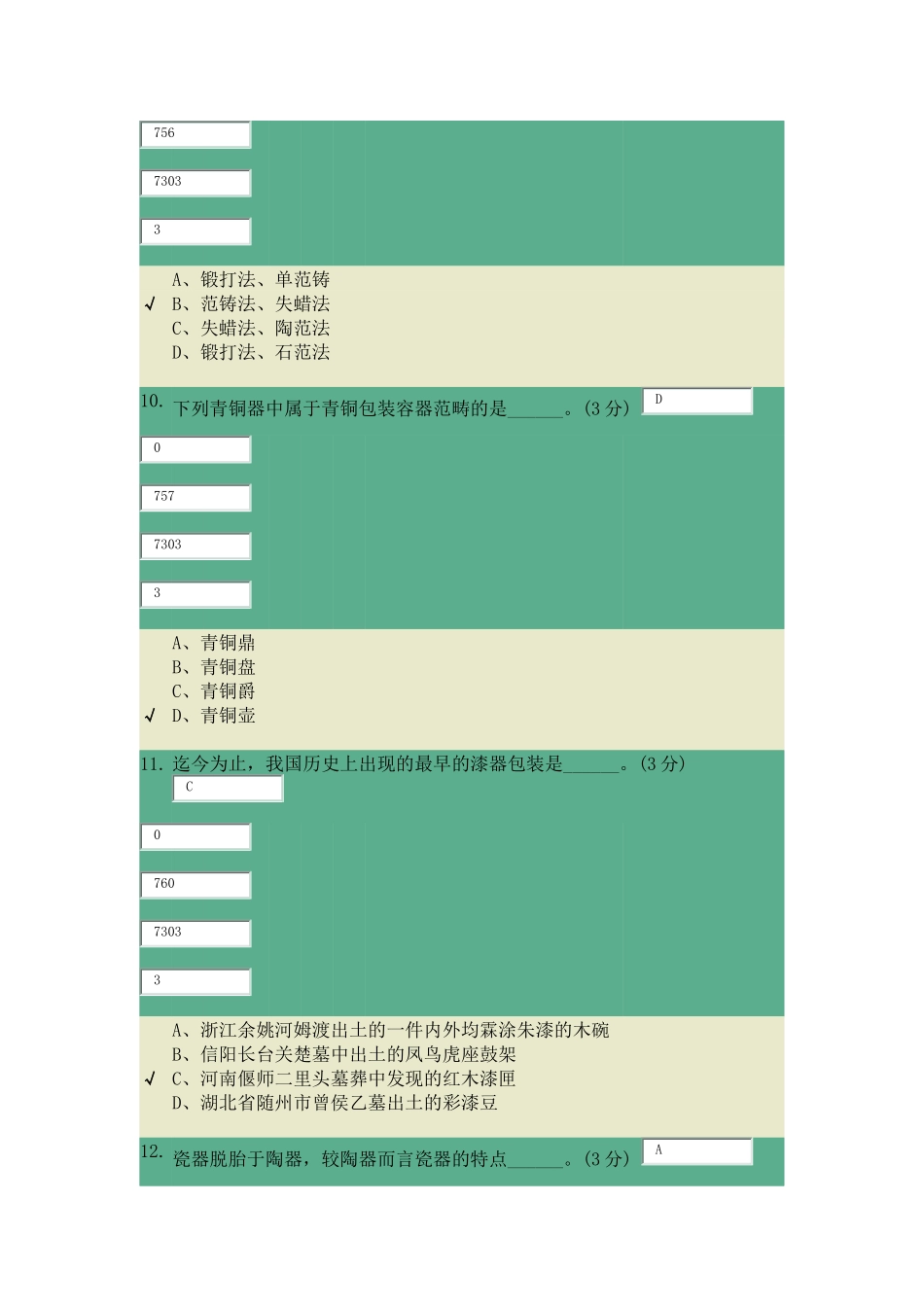 包装世界第一章题库_第3页