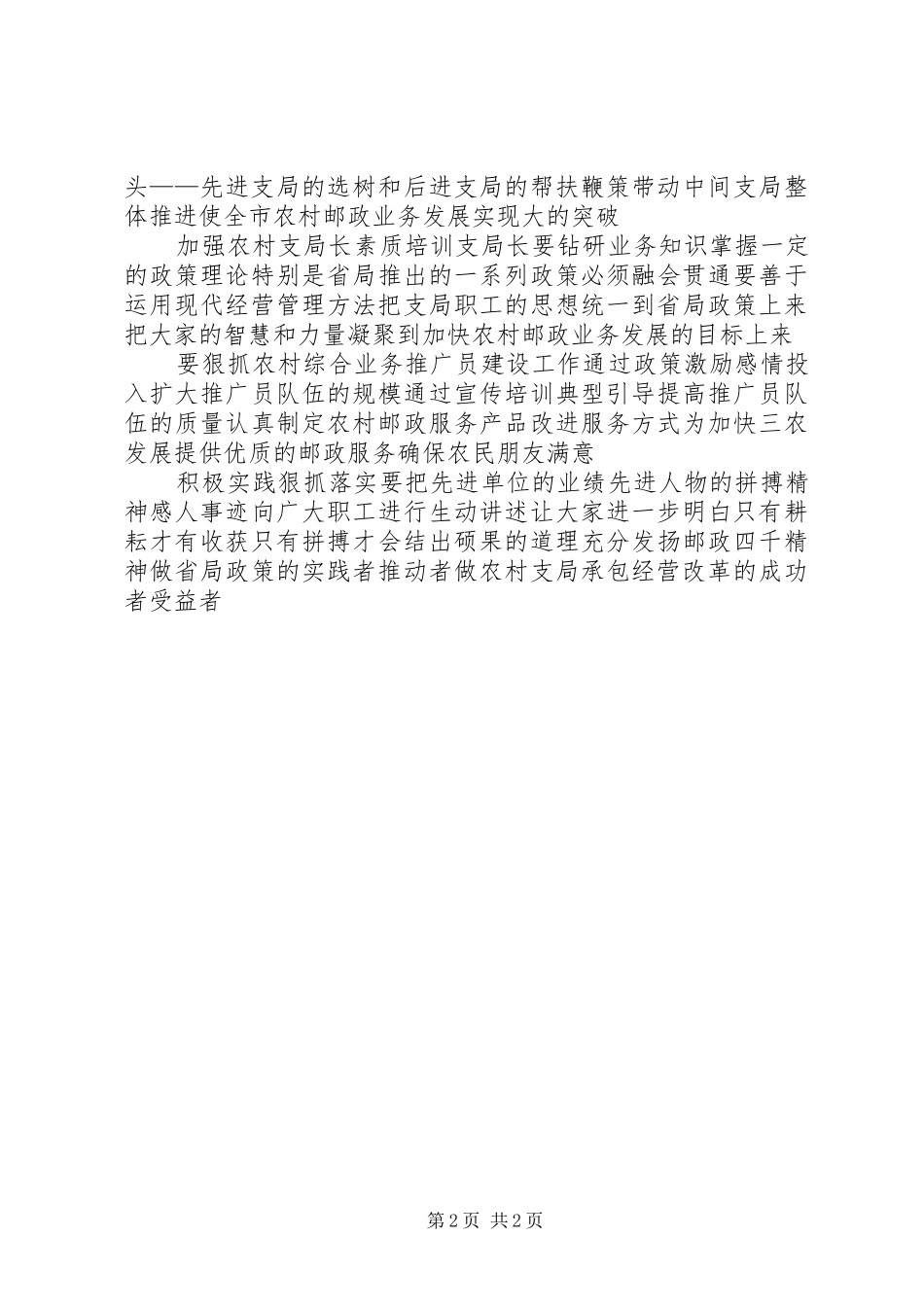 局探讨农村邮政出路会议总结_第2页