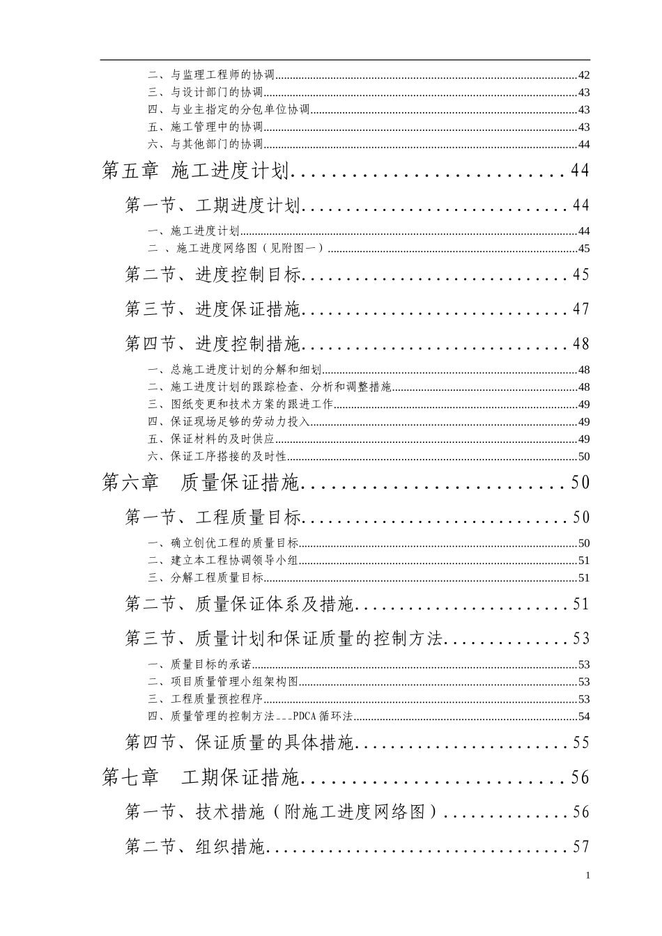 办公楼室内装饰施工组织设计方案_第2页