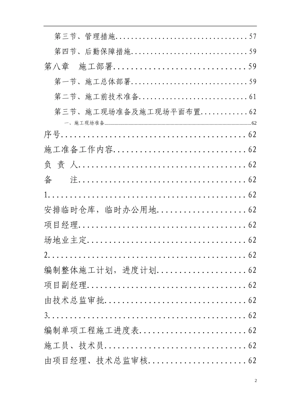 办公楼室内装饰施工组织设计方案_第3页