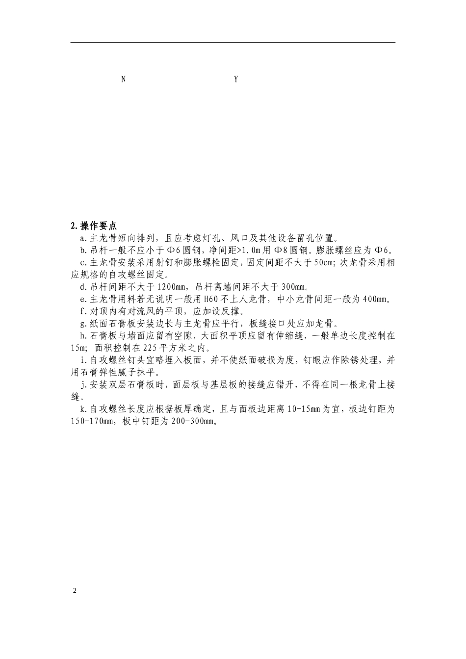 办公楼室内装饰装修工程施工方案_第2页