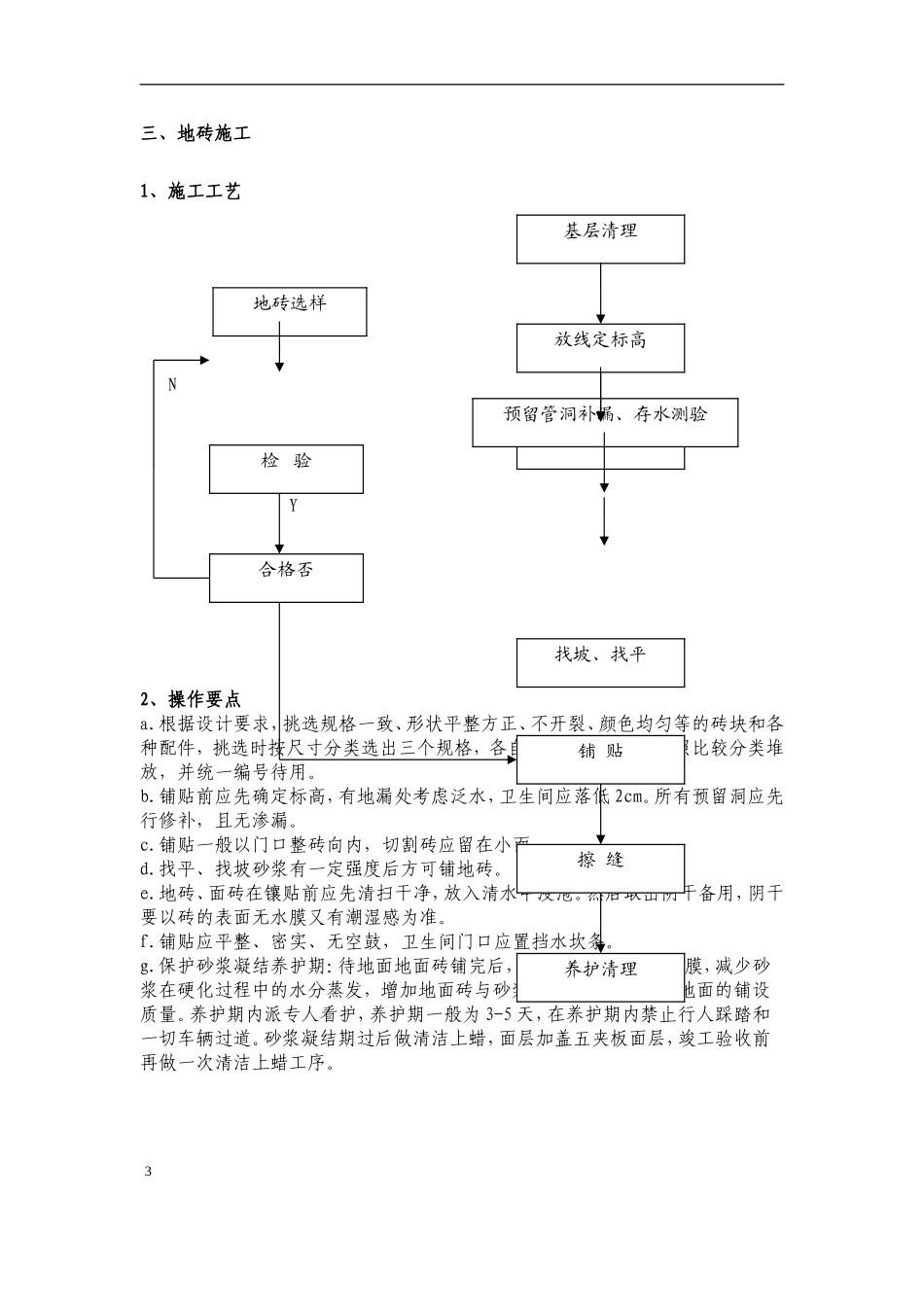 办公楼室内装饰装修工程施工方案_第3页