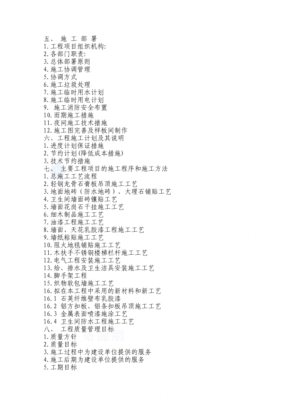 办公楼室内装饰装修工程施工组织设计(同名14984)_第2页